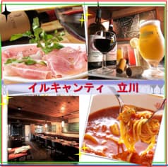 イルキャンティ iL CHIANTI 立川店