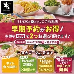 土間土間 新橋SL広場店