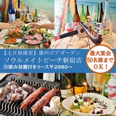 Soulmate Beach ソウルメイトビーチ 新宿店