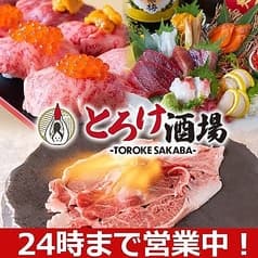 とろけ酒場 赤羽駅前店