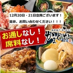 かまどか 立川店