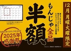 もんじゃ・鉄板焼 団 門前仲町