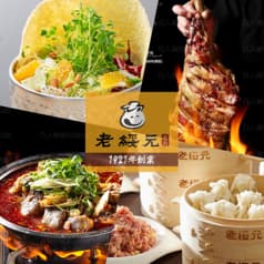 モンゴル料理老綏元