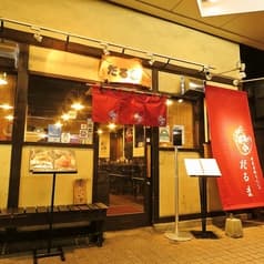 月島名物もんじゃ だるま 月島本店