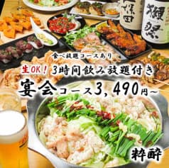 個室居酒屋 粋酔 蒲田店