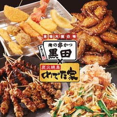 俺の串かつ黒田×炭火焼鳥めでた家 歌舞伎町輝ビル店