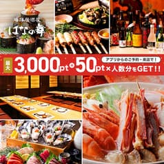 海鮮居酒屋 はなの舞 新宿駅西口パレット店