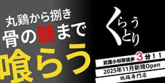 地鶏屋 くらうどり
