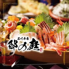 全席完全個室 創作和食と海鮮処 邸の庭離れ 品川本店