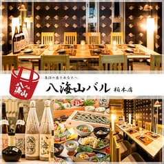 個室居酒屋 八海山バル 柏駅店