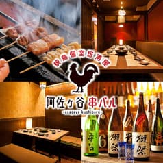 阿佐ヶ谷 串バル