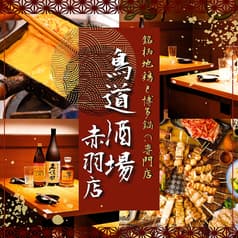 鳥道酒場 赤羽店