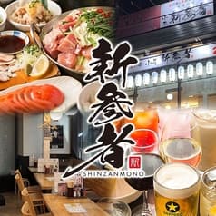 大衆酒場新参者 国分寺店
