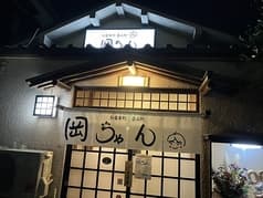 岡ちゃん