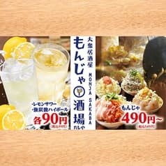 もんじゃ酒場だしや池袋西口駅前店