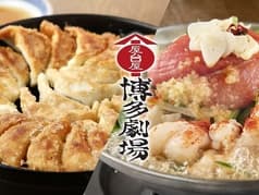 屋台屋 博多劇場 神保町店