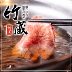 竹蔵 所沢店