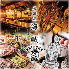 季節の日本酒豊富 有楽町居酒屋 海賊 かいぞく