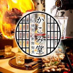 個室完備 和食酒場 かこみ堂 南越谷店