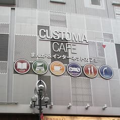 ネットカフェ カスタマカフェ 池袋西口店