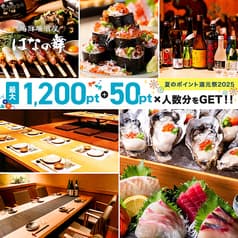 海鮮居酒屋 はなの舞 渋谷並木橋店
