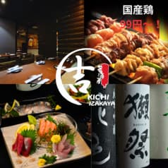 居酒屋吉 関内店