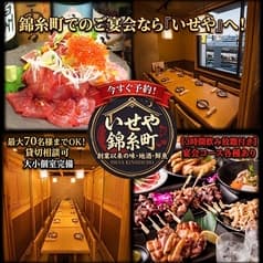 いせや 錦糸町駅前店