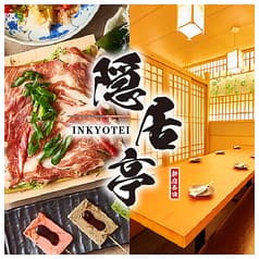 創作和牛とせいろ蒸し INKYOTEI 新宿西口店