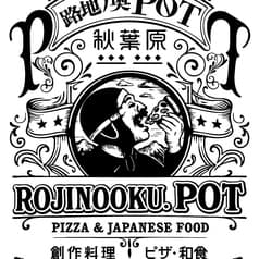 路地ノ奥 POT ポット