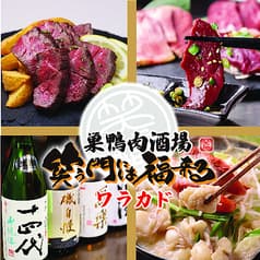 巣鴨肉酒場笑う門には福来る 略してワラカド