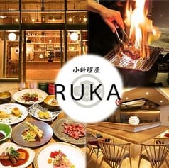 小料理屋 RUKA 麻布十番