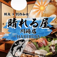 晴れる屋 川崎店