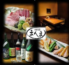 四季旬菜 まんま