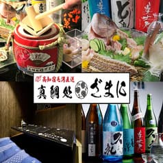 真鯛処ざまに 吉祥寺店