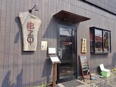 居酒屋 串蔵