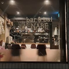 bar & bal NABE バーアンドバルナベ