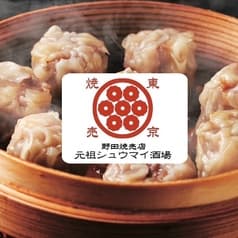 元祖シュウマイ酒場 野田焼売店 代々木酒場