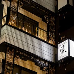 Japanese Bar 縁 Enishi