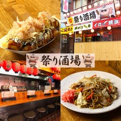 祭り酒場