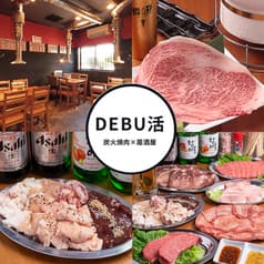居酒屋×炭火焼肉　DEBU活【学生歓迎　無制限飲み放題】