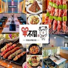 羊不同 上野店