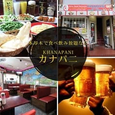 カナパニ 本厚木店