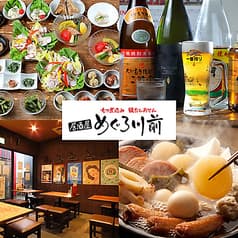 居酒屋 めぐろ川前