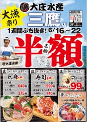 浜焼き海鮮居酒屋 大庄水産 三鷹店