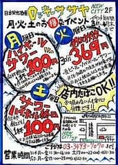 日本栄光酒場 ロッキーササヤ 大崎