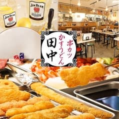 串カツ田中 池袋サンシャイン店
