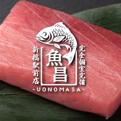 魚の昌 新橋店
