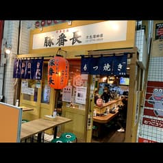 豚番長 京急蒲田店