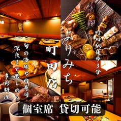 居酒屋よりみち町田店