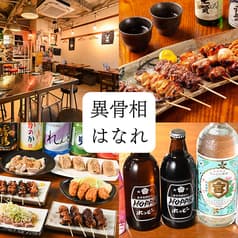 焼き鳥酒場 異骨相はなれ